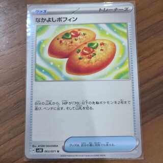 Nakayoshi Poffin U 063/071