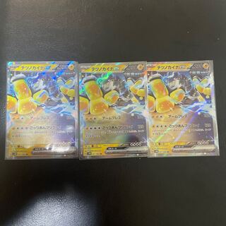 Tetsunokaina ex RR 027/066