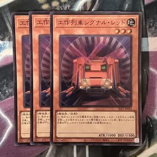 工作列車シグナル・レッド スーパーレア JP010