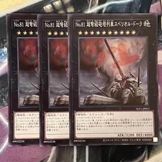 No.81 超弩級砲塔列車スペリオル・ドーラ スーパーレア JP012