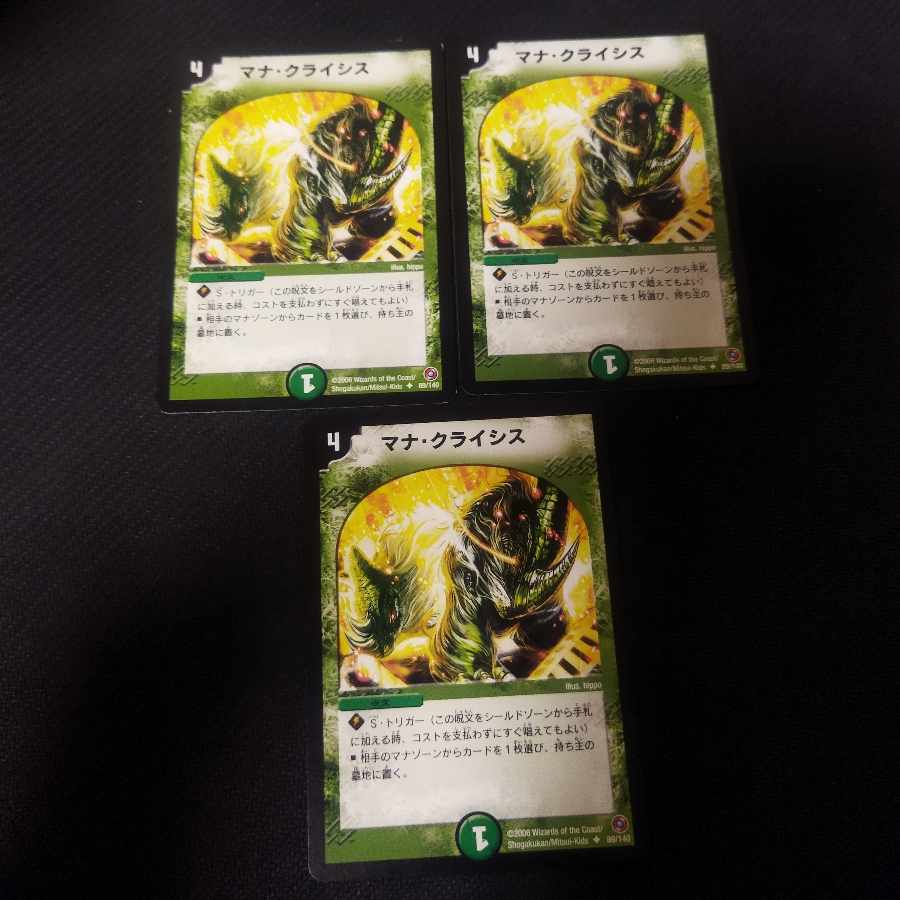 Mana Crisis U 3 copies