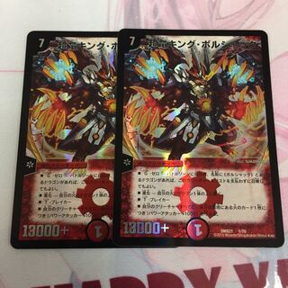 超竜キングボルシャック 1枚