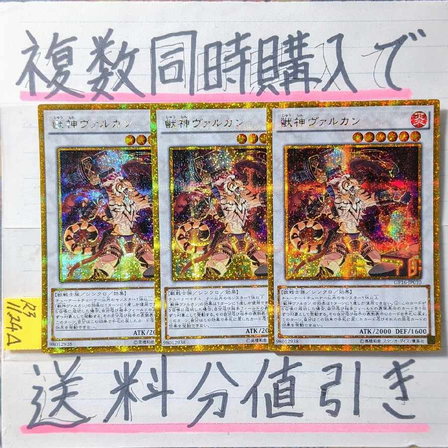 Vulcan the Divine Gold Secret x 3 Yu-Gi-Oh!