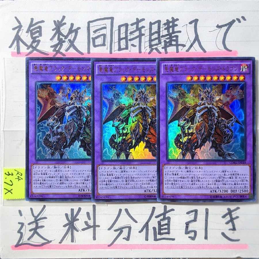 Darkness Demon Dragon Black Demon's Dragon Ultra x 3 cards Yu-Gi-Oh!