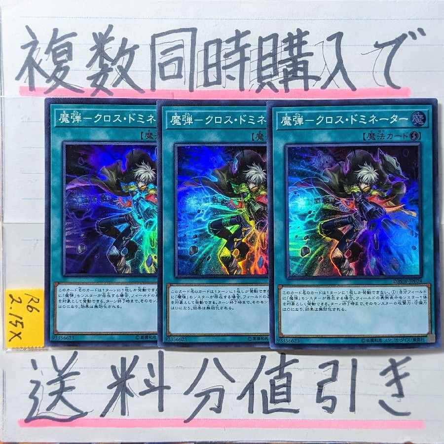Magic Bullet Cross Dominator Super x 3 cards Yu-Gi-Oh 6)
