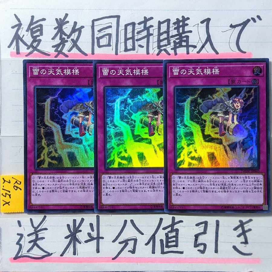The Weather Thundery Canvas Super x 3 cards Yu-Gi-Oh (4)