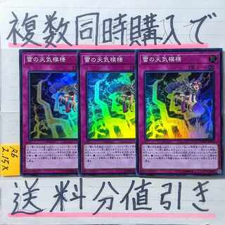 The Weather Thundery Canvas Super x 3 cards Yu-Gi-Oh (4)