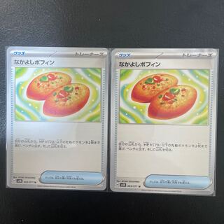 Nakayoshi Poffin U 063/071