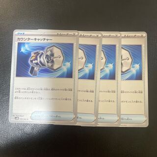 Counter Catcher U 059/066