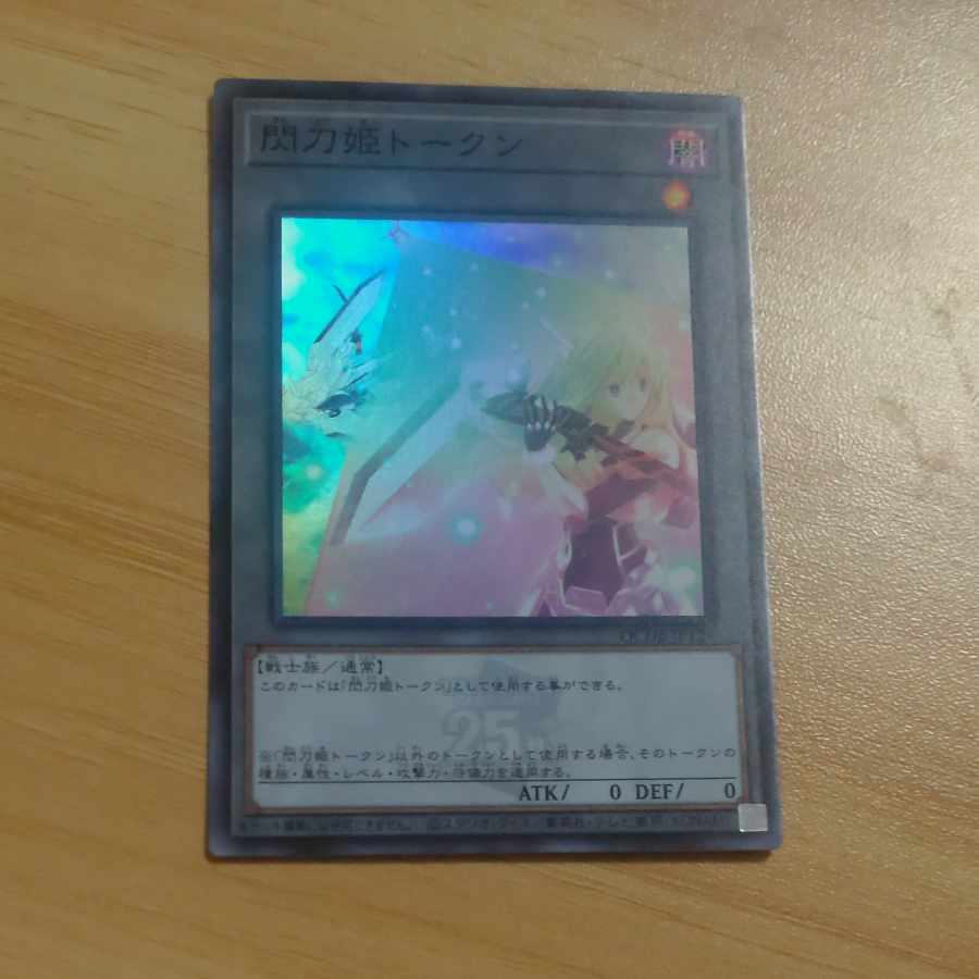 Senkohime Token Super Rare QCDB-JPT29 [Mokurindo].