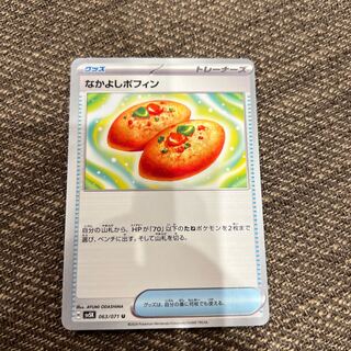 Nakayoshi Poffin U 063/071