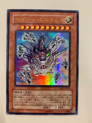 サイバー・エルタニン ウルトラレア JP045