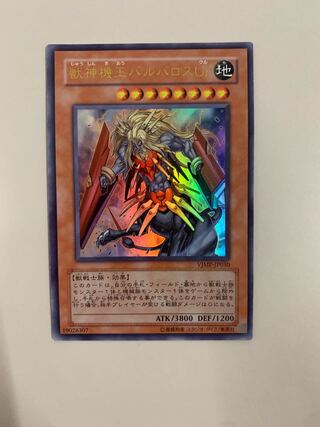 獣神機王バルバロスUr ウルトラレア JP030