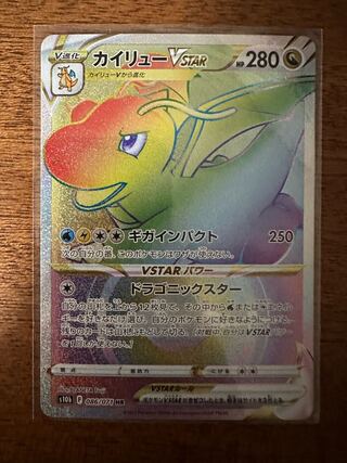 カイリューVSTAR HR 086/071