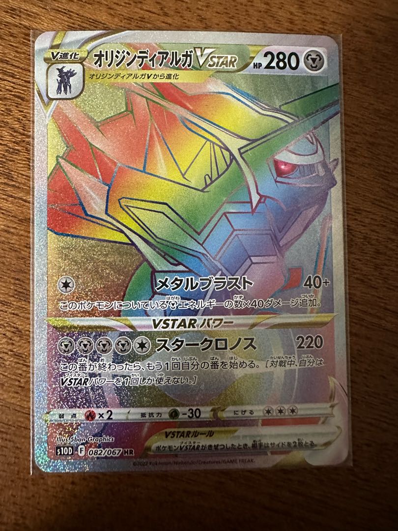Origin DialgaVSTAR HR 082/067