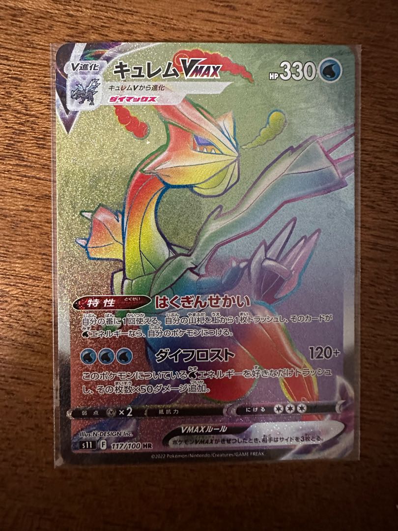 KyuremVMAX HR 117/100
