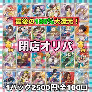 The last 180% big discount! Closed Oripa 1 pack