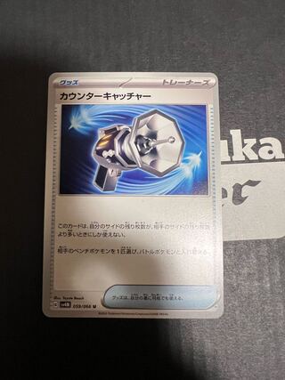 Counter Catcher U 059/066