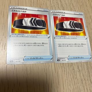 こだわりベルト 145/172