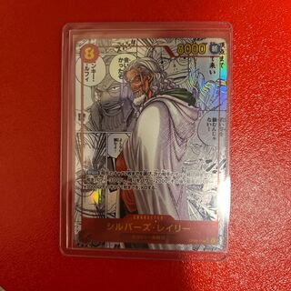 シルバーズ･レイリー(パラレル)(スーパーパラレル) P-SEC OP08-118