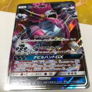 フーパGX 031/052 rr 1枚