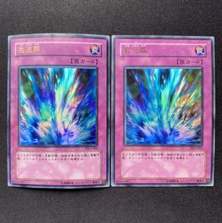 遊戯王 激流葬 DL ウルトラ 2枚セット プレイ用