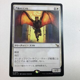 門衛のスラル 1枚