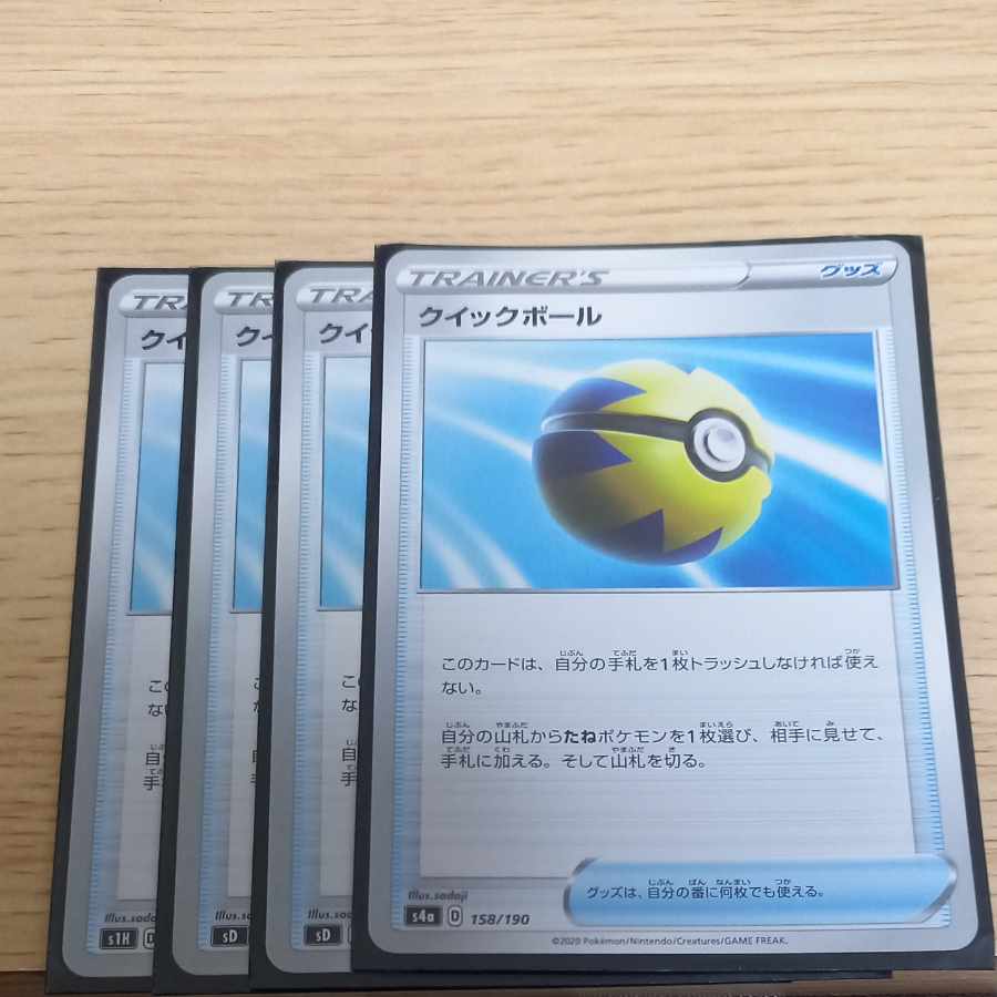 Quick Ball U 052/060