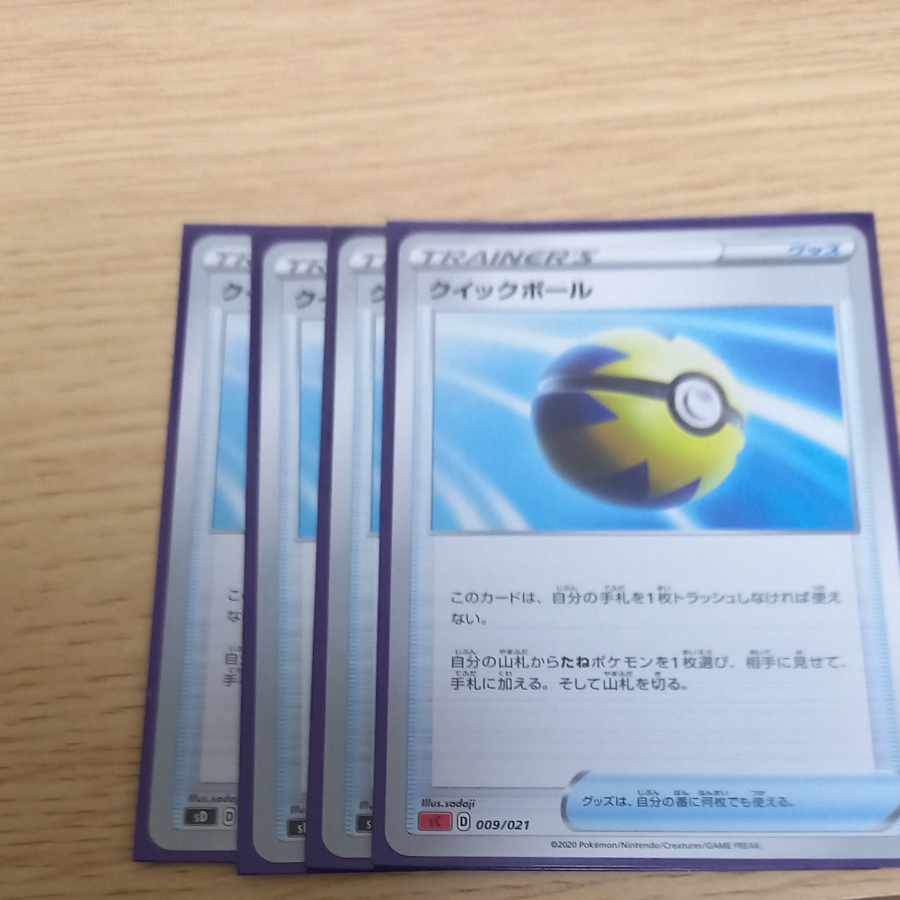 Quick Ball U 052/060