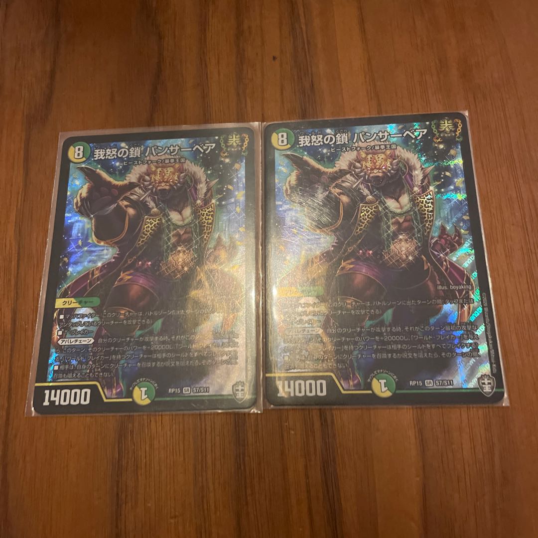 我怒の鎖 パンサーベア SR S7/S11