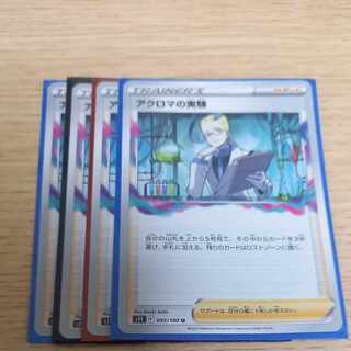 Colress experiment U 095/100