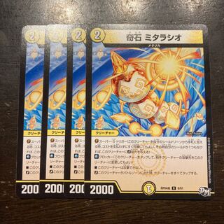 Odd stone Mitarassio R 8/61