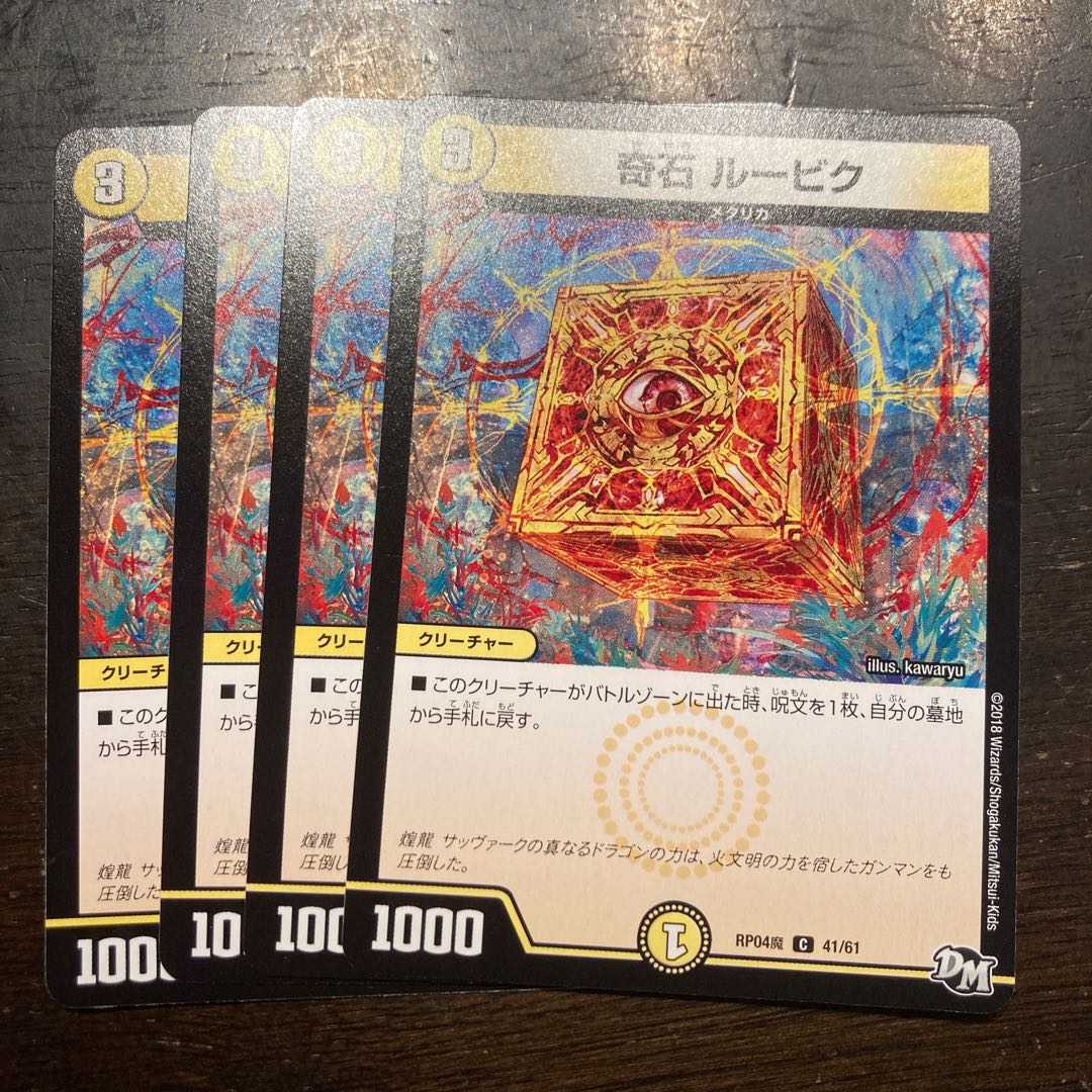 Odd Stone Rubik C 41/61