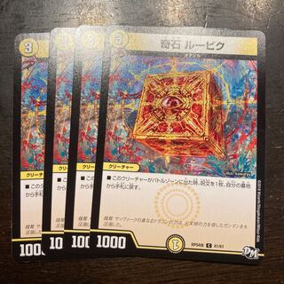 Odd Stone Rubik C 41/61