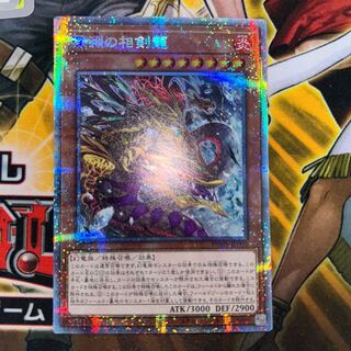 Abyssal Sokenryu Prismatic Secret Rare JP005