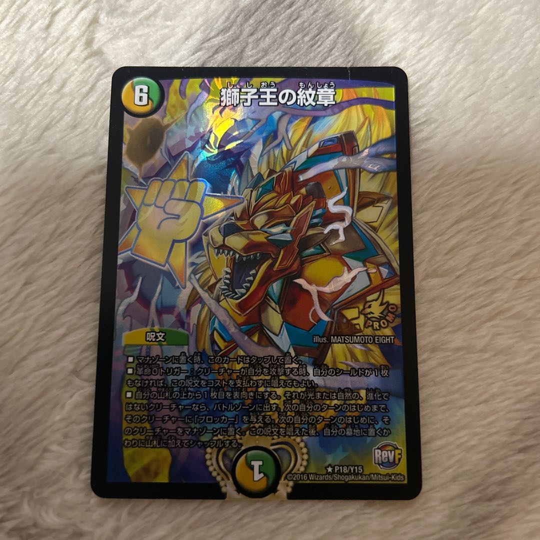 Crest of the Lion King, broken R-foil P18/Y15