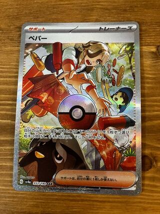 ペパー SAR 353/190 新品未使用　即日発送