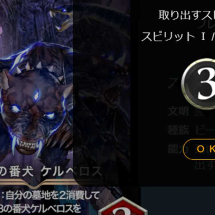 ケルベロス２枚（２枚ともスピリットあり）