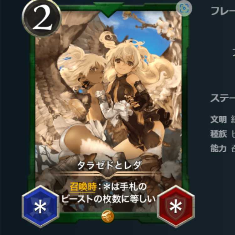 タラゼドとレダ　スピあり　クリプトスペルズ