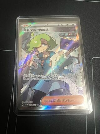 Deciphering Cryptomania SR 090/071