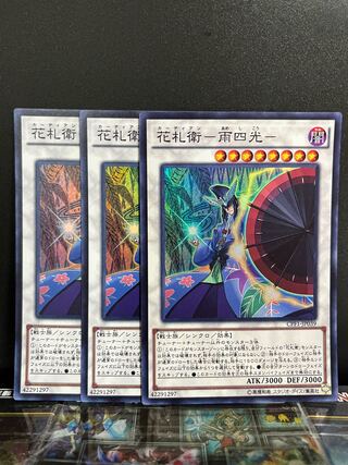 遊戯王スタジオ 8309 花札衛-雨四光- スーパーレア JP039