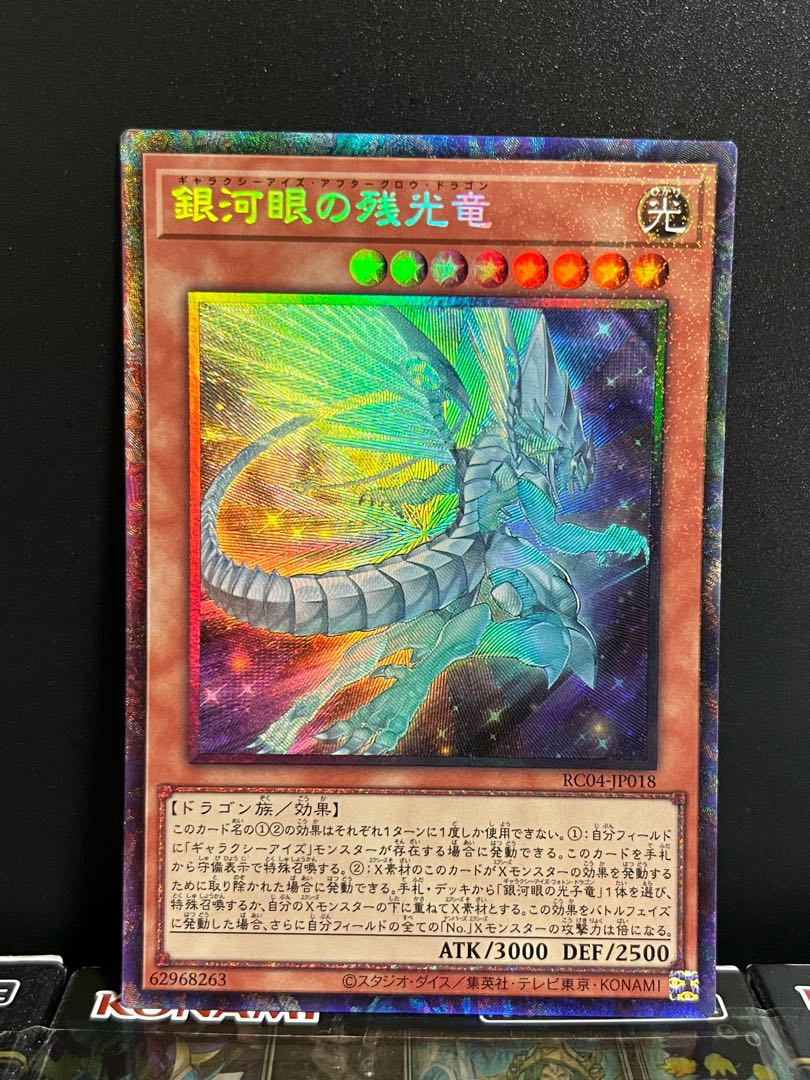 Yu-Gi-Oh Studio 8312 Galaxy-Eyes Afterglow Dragon Collector's Rare JP018 1 copy