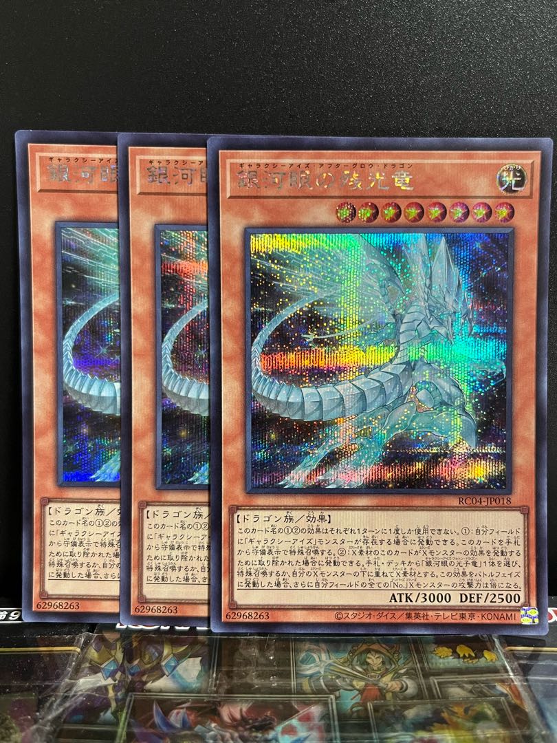Yu-Gi-Oh Studio 8314 Galaxy-Eyes Afterglow Dragon Secret Rare JP018