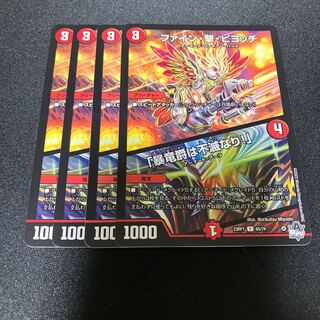 ファイン・撃・ピヨッチ｜「暴竜爵は不滅なり!」 C 65/74