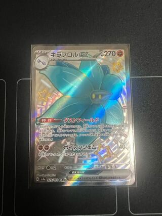 キラフロルex SSR 329/190 1枚