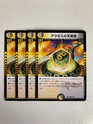 Aujesus' heavenly black cabinet