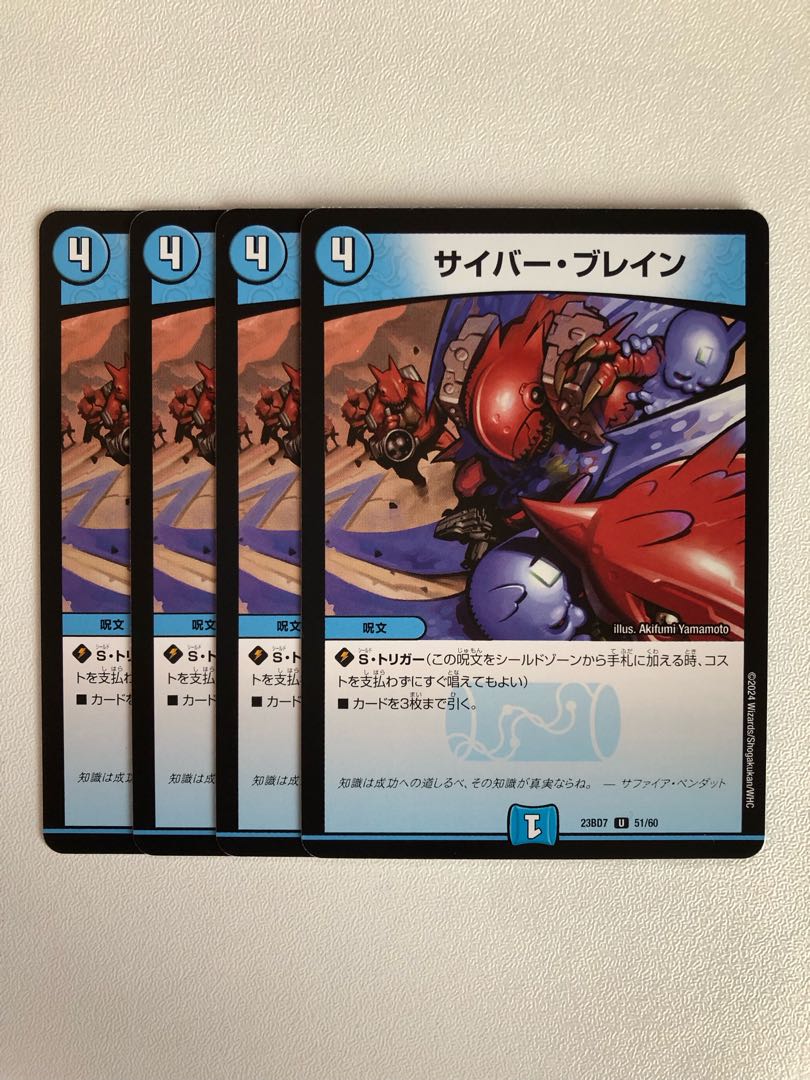 サイバー・ブレイン