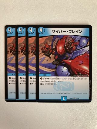 サイバー・ブレイン