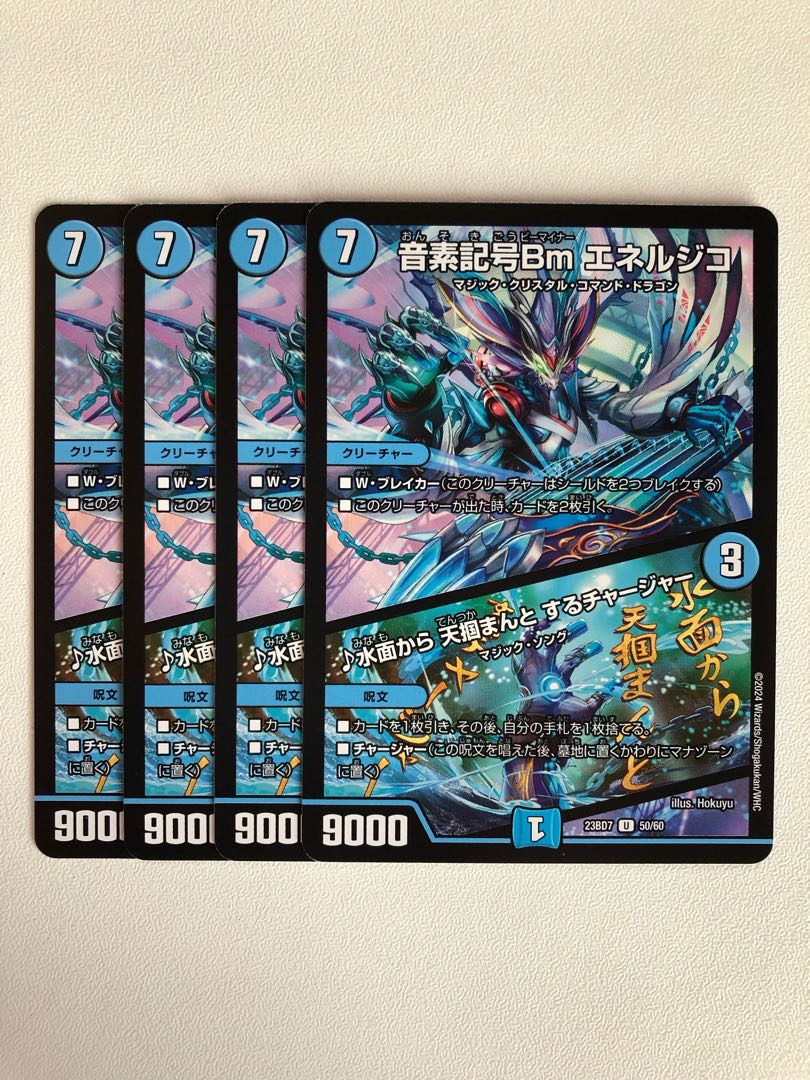 Phonetic symbol Bm Energico｜Charger to grab the sky from the water surface