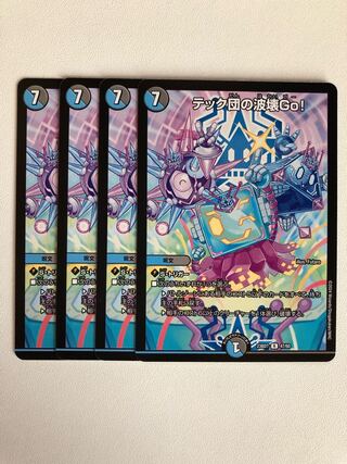 テック団の波壊Go!